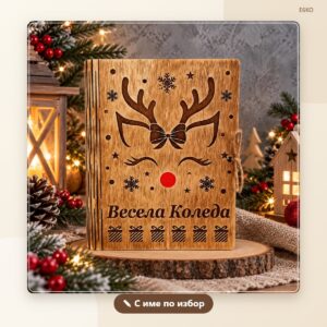 Дървена коледна картичка с име