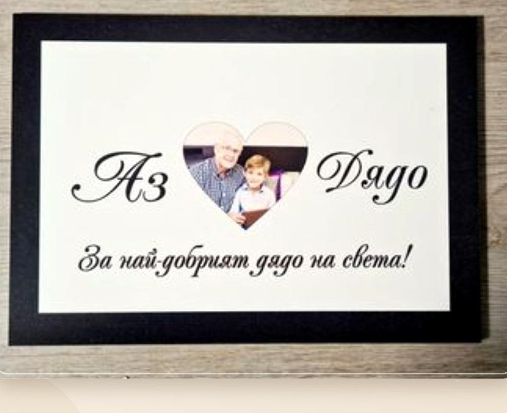 Персонализирани постери