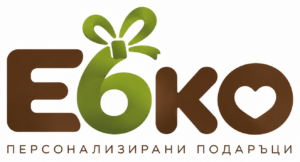 Е6КО – персонализирани подаръци