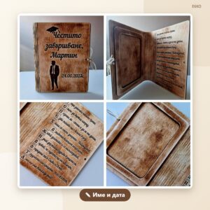 Картичка „Честито завършване“ за абитуриент с име и дата