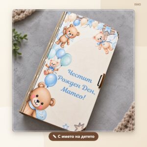 Картичка-плик за пари „Мечета“ с име на детето Картичка-плик за пари „Мечета“ с име на детето