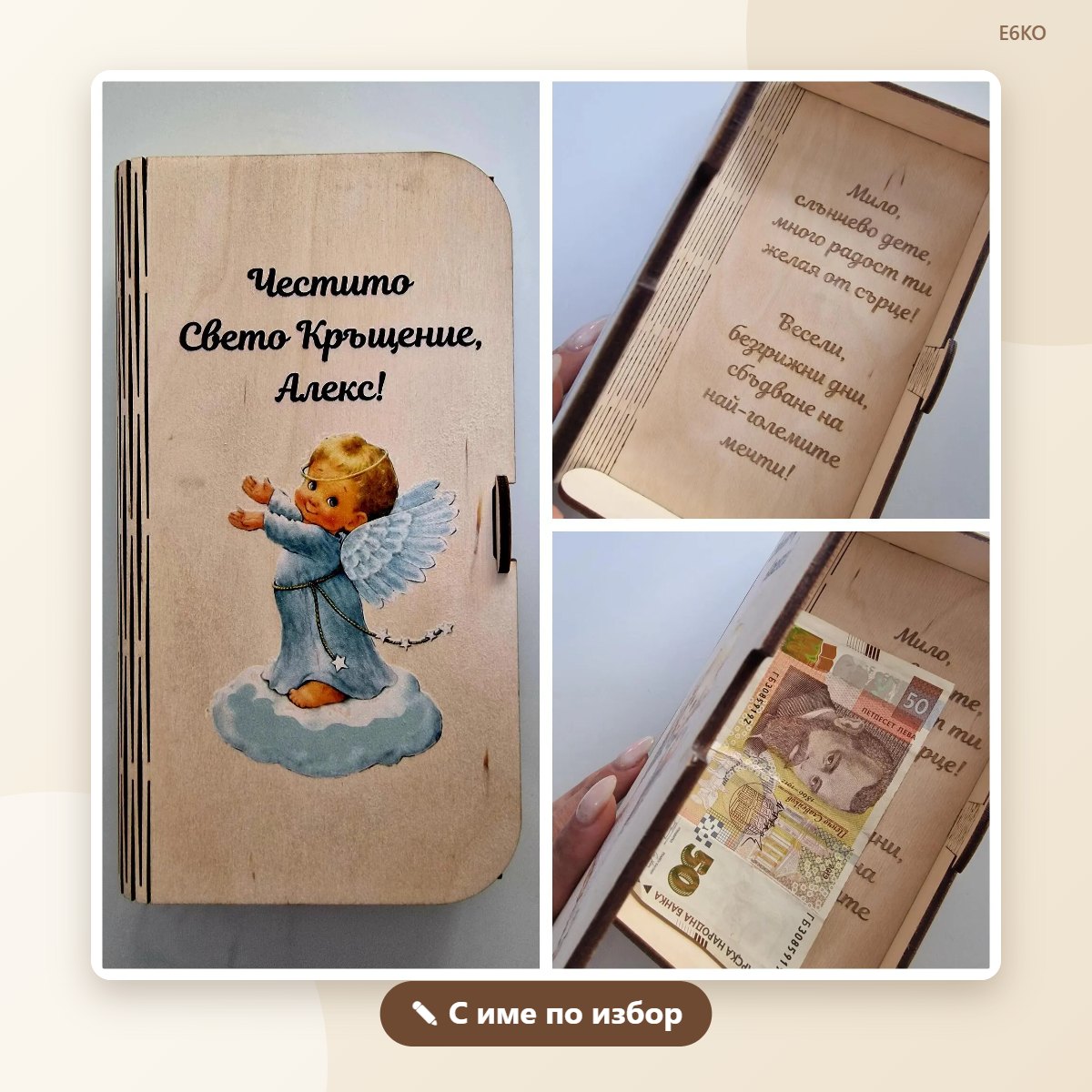 Картичка-плик за пари за кръщене с име – модел 1