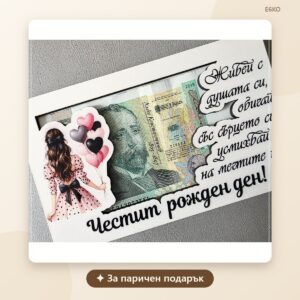Дървена картичка-плик за паричен подарък за приятелка Дървена картичка плик за паричен подарък