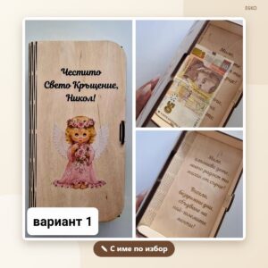Картичка-плик за паричен подарък с име