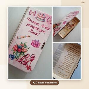 Картичка-плик за паричен подарък с ваш надпис