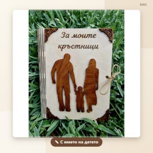 Картичка за кръстници с име на детето и дата