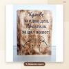 Книга „Кумове за един ден, приятели за цял живот“ с фамилия и дата Книга „Кумове за един ден, приятели за цял живот“ с фамилия и дата