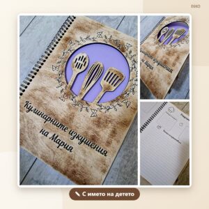Книга за кулинарни изкушения с име Книга за кулинарни изкушения с име