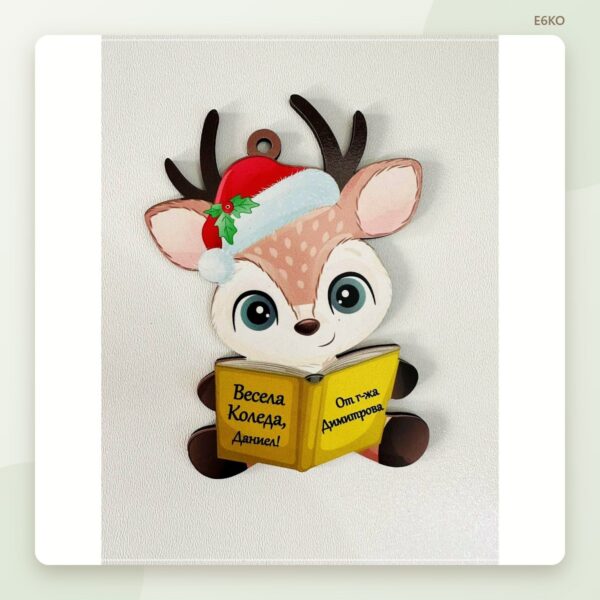 Коледна играчка еленче с книжка и име – снимка 2