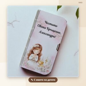 Кутия за паричен подарък за дете с име – модел 1 Кутия за паричен подарък за дете с име – модел 1