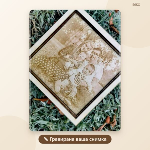Лазерно гравирана снимка върху дърво в рамка – 24 × 24 см Лазерно гравирана снимка върху дърво в рамка
