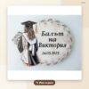 Магнит за абитуриентски бал с име и дата – модел 2 Магнит за абитуриентски бал с име и дата – модел 2