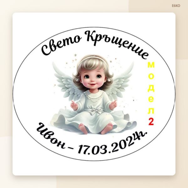 Магнити за кръщене с име и дата