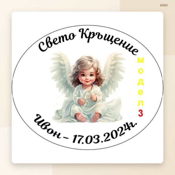 Магнити за кръщене с име и дата