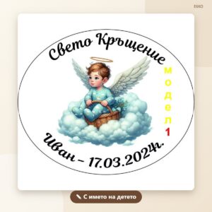 Магнити за кръщене с име и дата