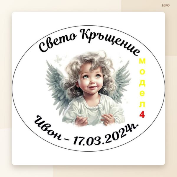 Магнити за кръщене с име и дата
