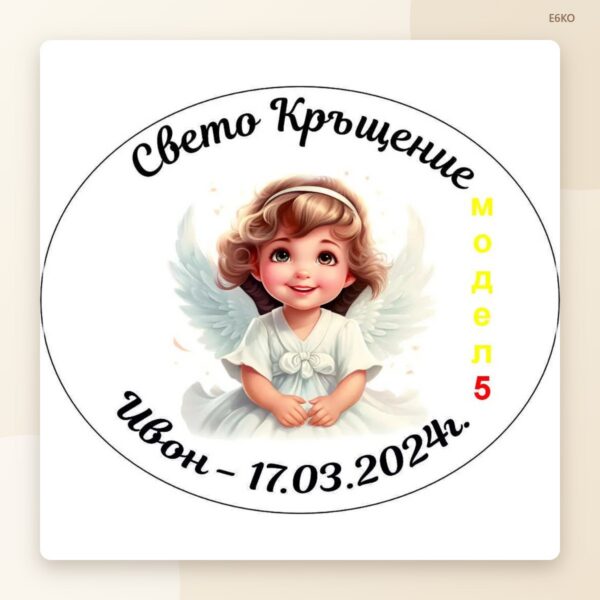 Магнити за кръщене с име и дата