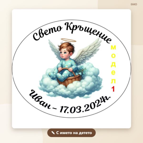 Магнити за кръщене с име и дата