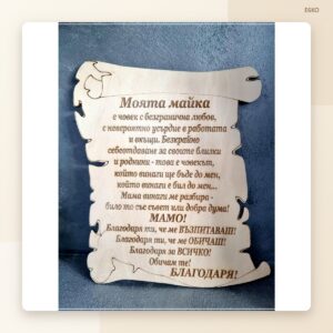 Папирус „Моята майка“ Папирус „Моята майка“