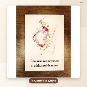 Плакет с благодарност за доктор – модел 2 Плакет с благодарност за доктор – модел 2
