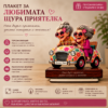 Персонализиран плакет за любимата щура приятелка