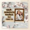 Плакет за мама, баба или леля с ваша снимка