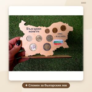 Поставка за български монети от МДФ и бреза