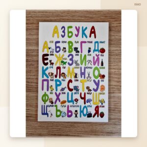 Постер „Азбука“ за детската стая