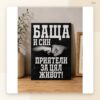 Постер „Баща и син“