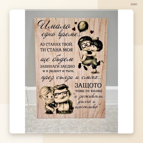 Постер „Имало едно време“