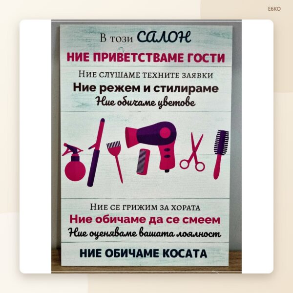 Постер „Правилата на хола“ Постер „Правилата на хола“