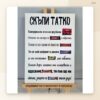 Постер „Скъпи татко / дядо / мамо / бабо“ Постер „Скъпи татко / дядо / мамо / бабо“