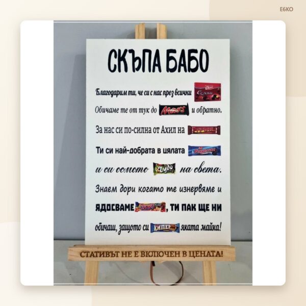 Постер „Скъпи татко / дядо / мамо / бабо“ Постер „Скъпи татко / дядо / мамо / бабо“