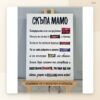 Постер „Скъпи татко / дядо / мамо / бабо“ Постер „Скъпи татко / дядо / мамо / бабо“