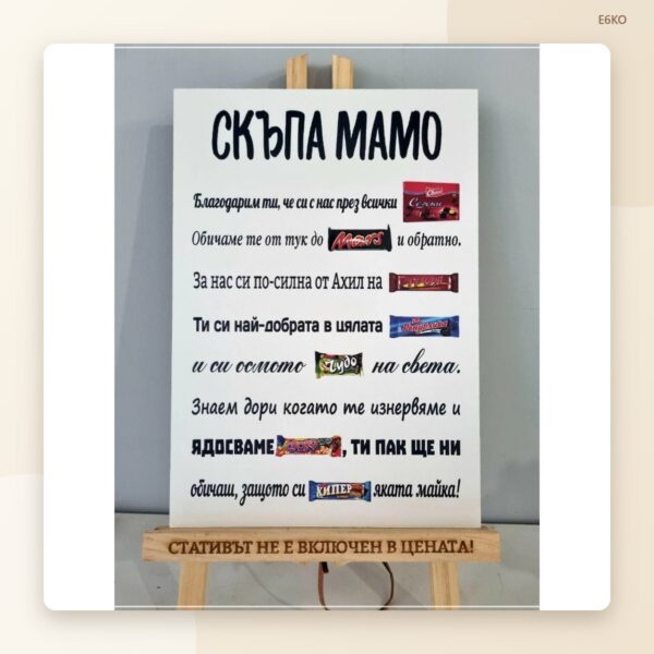 Постер „Скъпи татко / дядо / мамо / бабо“ Постер „Скъпи татко / дядо / мамо / бабо“