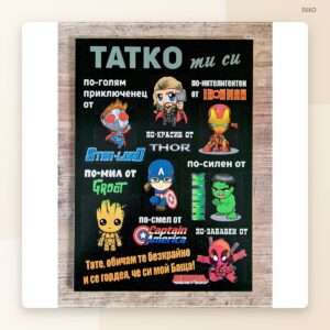 Постер „Супер татко“