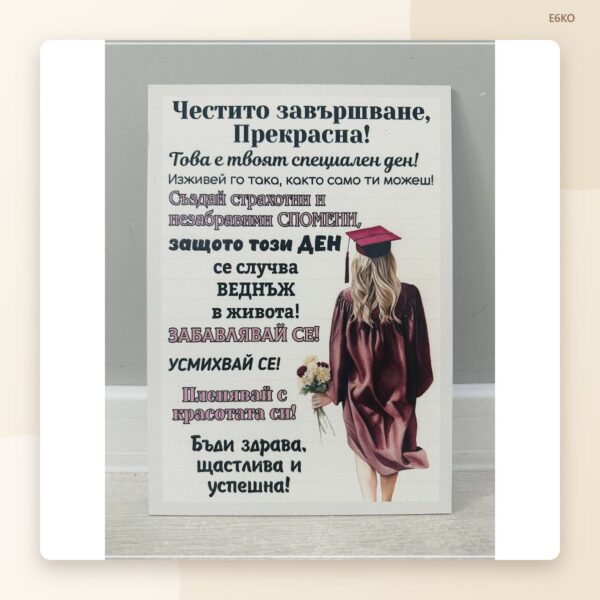 Постер за абитуриентка
