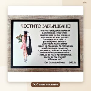 Постер за абитуриентка с послание