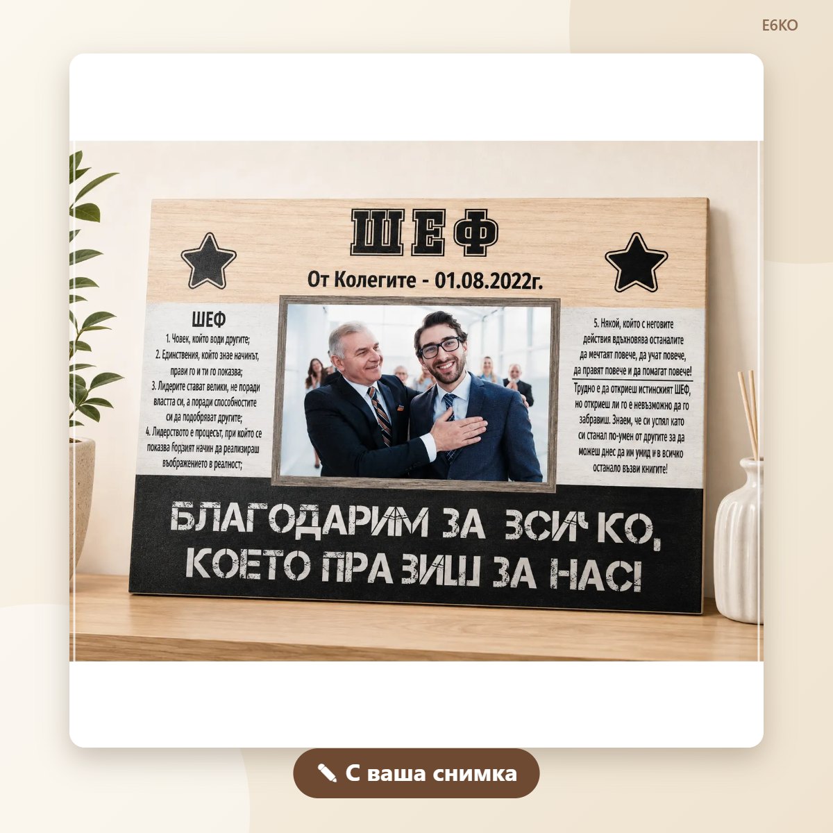 Постер за шеф със снимка