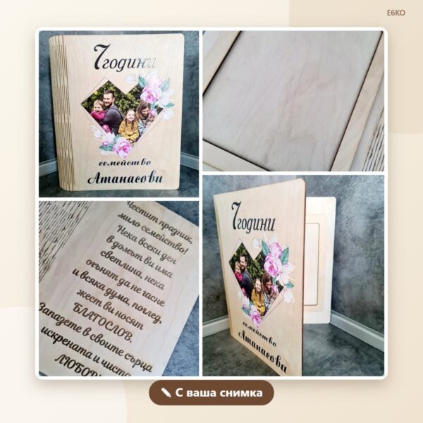 Семейна книга с ваша снимка на корицата Семейна книга с ваша снимка на корицата