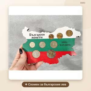 Стойка за български монети от МДФ – спомен за лева Стойка за български монети от МДФ