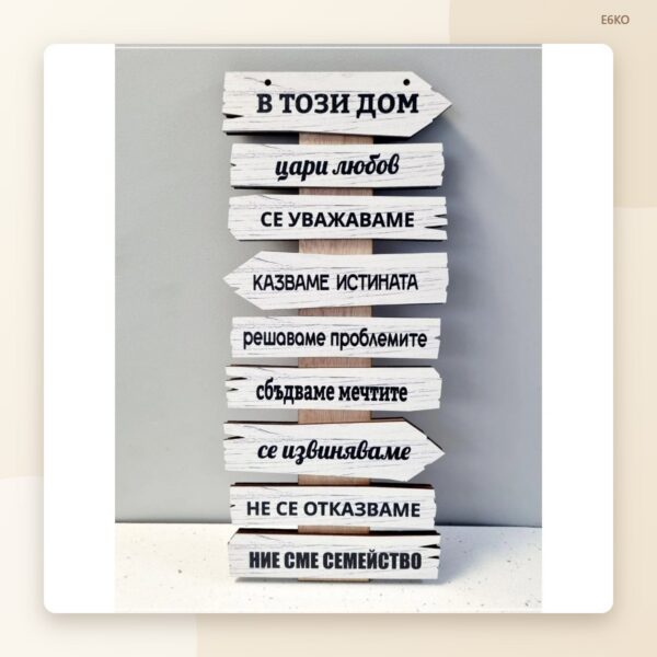 Сувенир „В този дом“ – бял Сувенир „В този дом“ – бял