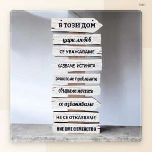 Сувенир „В този дом“ – бял