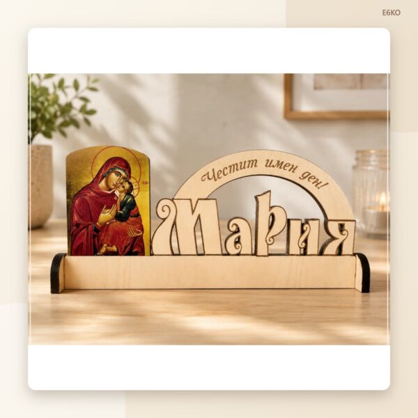 Сувенир за имен ден „Мария“ Сувенир за имен ден „Мария“
