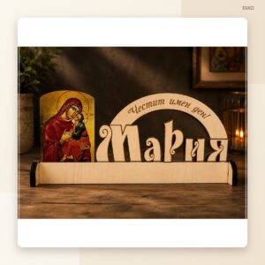 Сувенир за имен ден „Мария“
