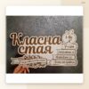 Табелка за класна стая с име на учителя – модел 1