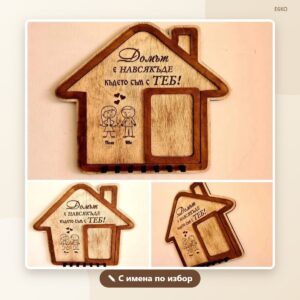 Закачалка за ключове с имена Закачалка за ключове с имена